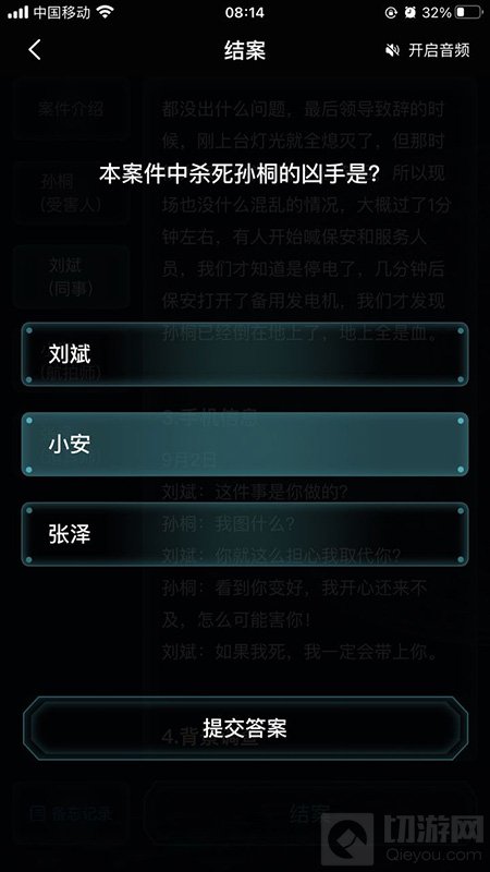 犯罪大师重庆晚宴凶杀案答案是什么 重庆晚宴凶杀案答案解析