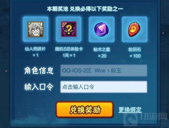 火影忍者手游仙人兜口令是什么 火影仙人兜口令奥义图分享