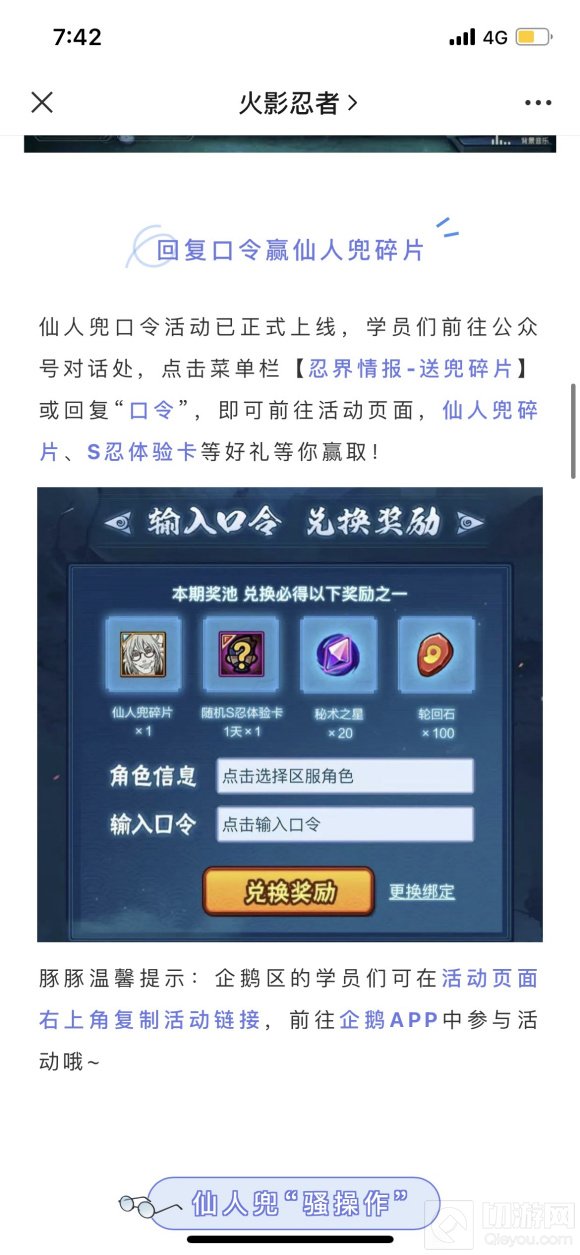 火影忍者手游仙人兜口令是什么 火影仙人兜口令奥义图分享