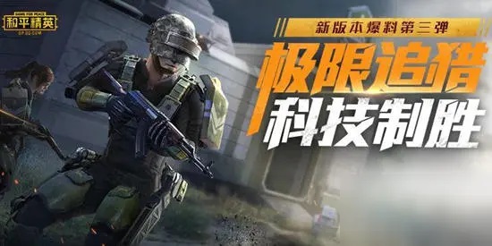 和平精英SS14赛季什么时候结束 SS15新赛季开启时间说明