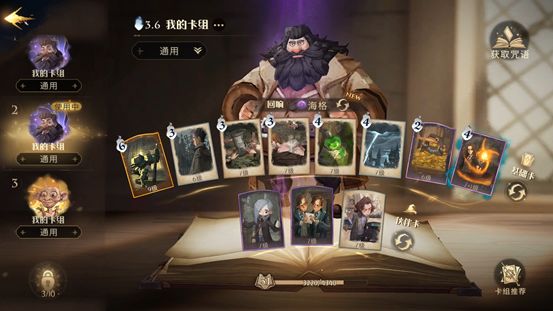 哈利波特魔法觉醒石墩出动卡组搭配 石墩出动卡组怎么搭配