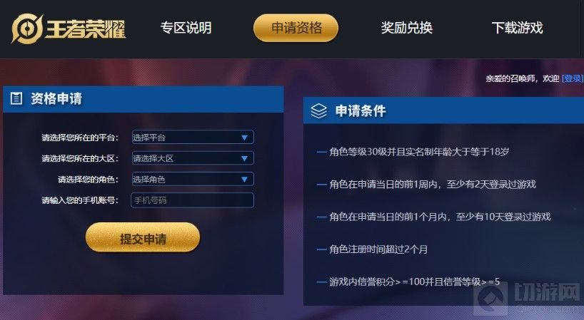 王者荣耀体验服申请抢号入口2021 最新体验服申请资格地址