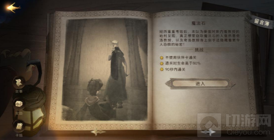 哈利波特魔法觉醒无名之书魔法石攻略 无名之书魔法石三星