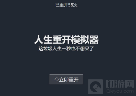 人生重开模拟器普通版通关教学 人生重开模拟器怎么通关