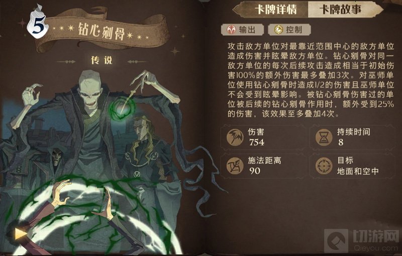 哈利波特魔法觉醒钻心剜骨咒卡组搭配 钻心剜骨咒卡组推荐