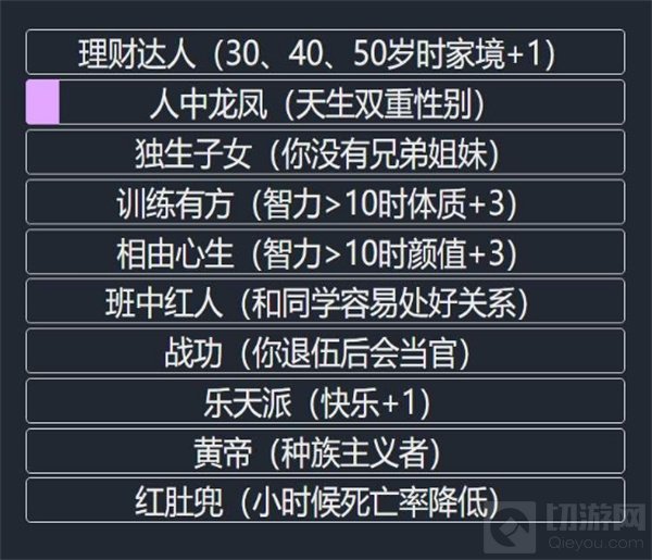 人生重开模拟器游戏最高记录是多少 怎么达到最高的分数