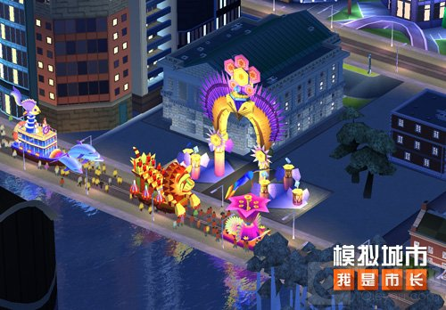 模拟城市我是市长开启金秋狂欢主题活动 相关主题建筑开放