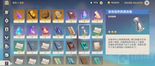 原神钓鱼装有信件的漂流瓶有什么用 漂流瓶任务有什么用