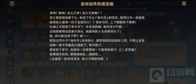 原神钓鱼装有信件的漂流瓶有什么用 漂流瓶任务有什么用