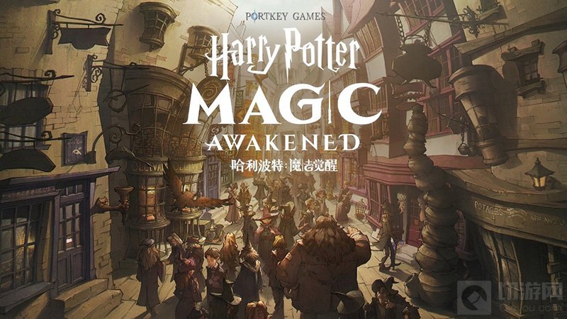 哈利波特魔法觉醒古灵阁钥匙获取方法分享 古灵阁钥匙怎么用