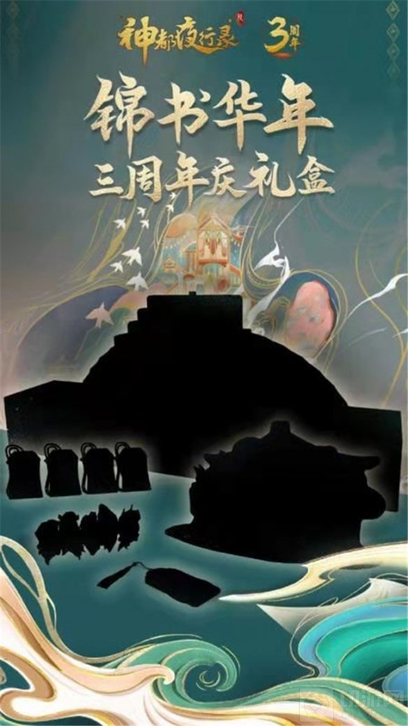 神都夜行录三周年庆礼盒初揭秘 折剑篇剧情迎来更新