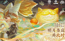 王者荣耀沈梦溪中秋节皮肤什么时候出 沈梦溪中秋皮肤上线