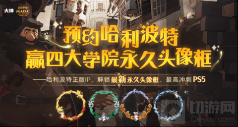 哈利波特魔法觉醒绝版头像框是什么 绝版头像框的获得方法