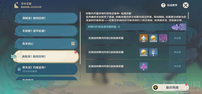 原神月中王国活动第四天攻略 月中王国活动第四天任务流程