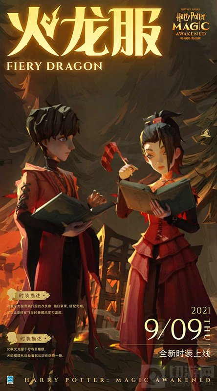 哈利波特魔法觉醒火龙服概率是多少 火龙服保底多少钱能出