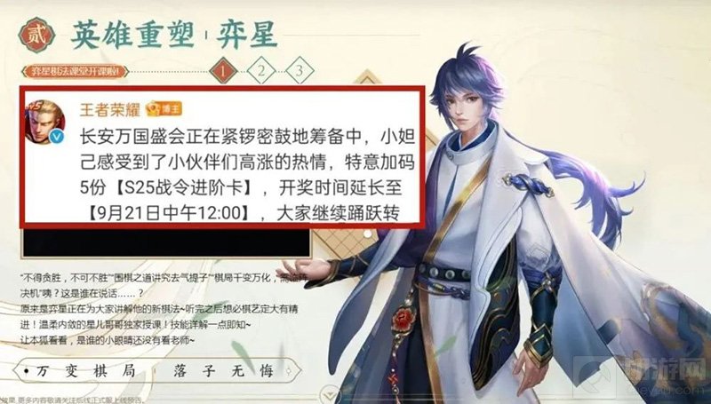 王者荣耀s25赛季延迟更新到几号 王者S25赛季更新具体时间
