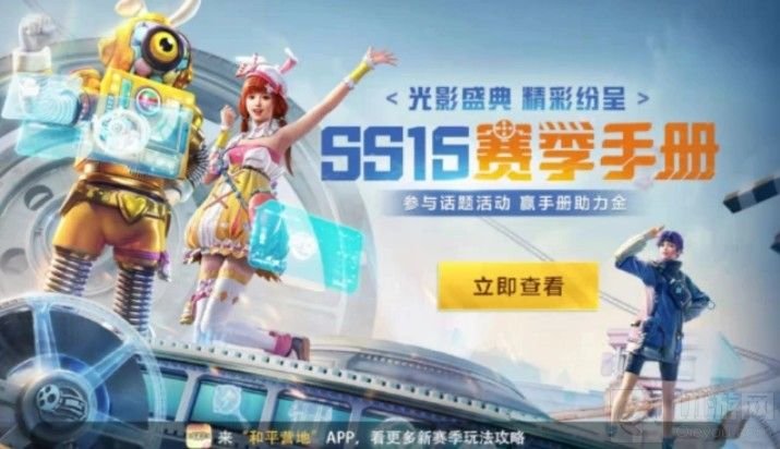 和平精英新赛季ss15什么时候开始 新赛季ss15开启时间