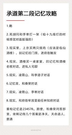 灵历十八年寻找记忆攻略大全 灵历十八年寻找记忆攻略汇总