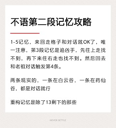灵历十八年寻找记忆攻略大全 灵历十八年寻找记忆攻略汇总