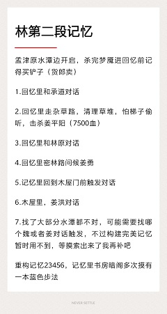 灵历十八年寻找记忆攻略大全 灵历十八年寻找记忆攻略汇总