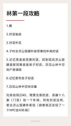 灵历十八年寻找记忆攻略大全 灵历十八年寻找记忆攻略汇总