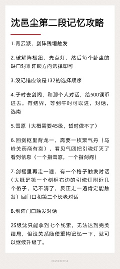 灵历十八年寻找记忆攻略大全 灵历十八年寻找记忆攻略汇总
