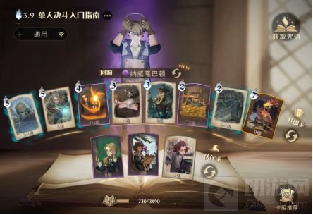 哈利波特魔法觉醒蜘蛛加盾卡组玩法推荐 蜘蛛加盾卡组怎么玩