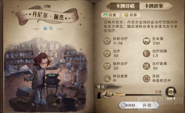 哈利波特魔法觉醒蜘蛛加盾卡组玩法推荐 蜘蛛加盾卡组怎么玩