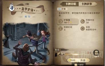 哈利波特魔法觉醒蜘蛛加盾卡组玩法推荐 蜘蛛加盾卡组怎么玩