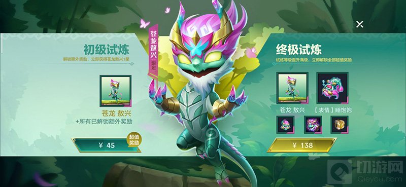 金铲铲之战苍龙试炼买不了怎么回事 苍龙试炼买不了解决方法