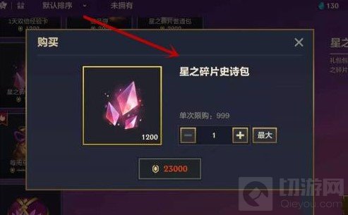 金铲铲之战星之碎片使用方法说明 星之碎片是怎么使用的