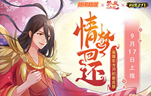 英魂之刃口袋版新皮肤上线 联动英雄东方月初情梦回还皮肤