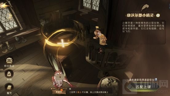 哈利波特魔法觉醒黑魔法防御课在哪上 黑魔法防御课怎么过