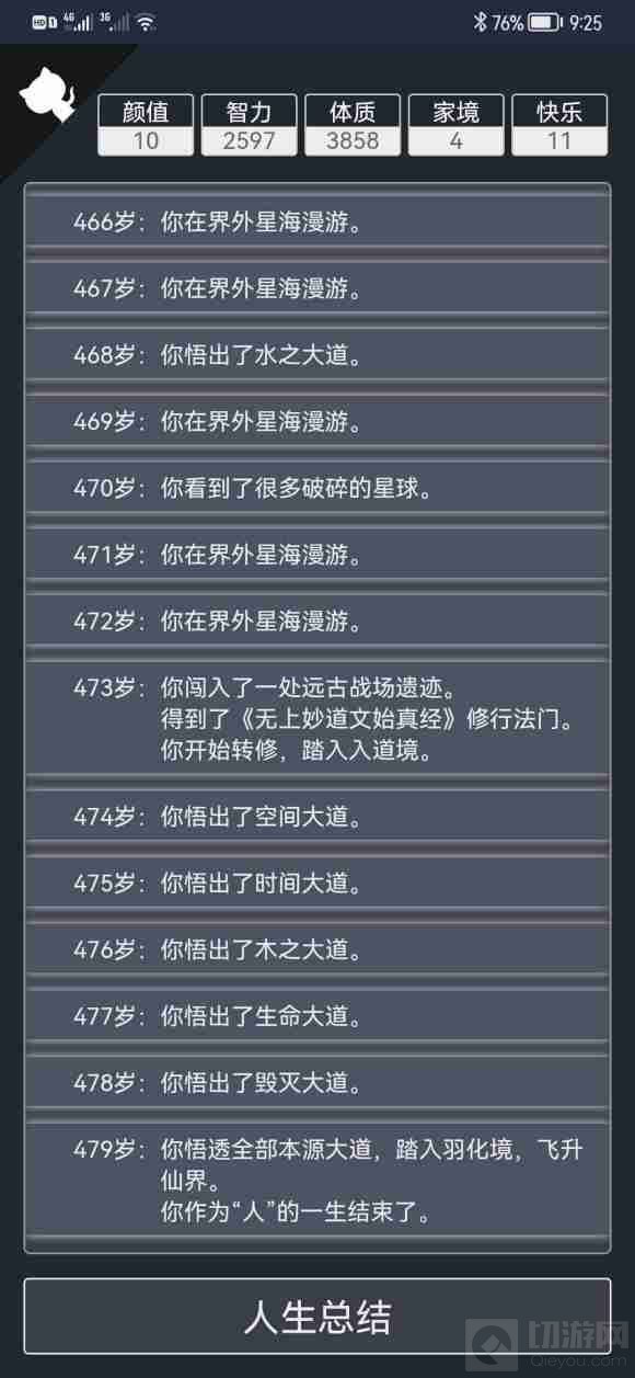 人生重开模拟器贪婪有什么用 贪婪天赋作用效果是什么