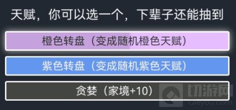 人生重开模拟器贪婪有什么用 贪婪天赋作用效果是什么