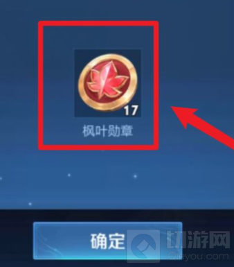 王者荣耀的秋季回馈活动怎么玩 王者秋季回馈活动攻略