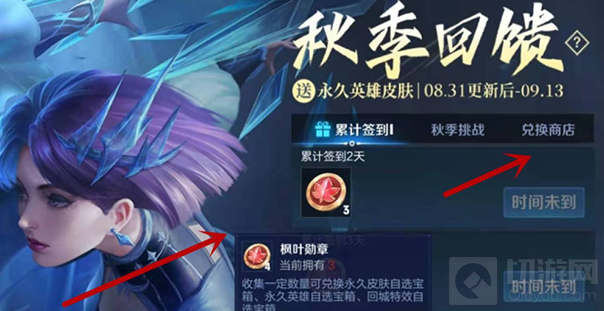 王者荣耀的秋季回馈活动怎么玩 王者秋季回馈活动攻略