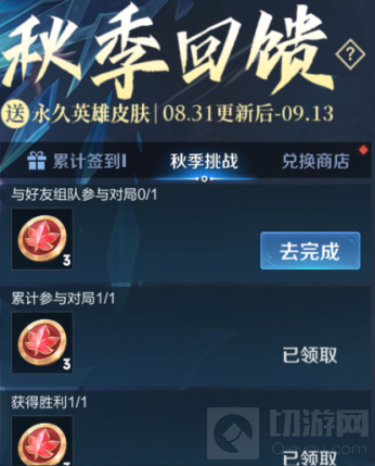 王者荣耀的秋季回馈活动怎么玩 王者秋季回馈活动攻略