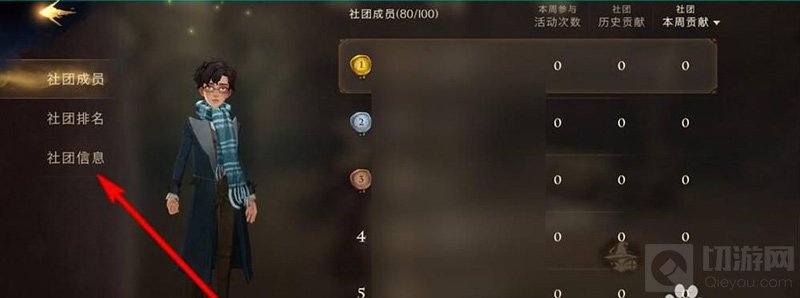 哈利波特魔法觉醒社团怎么退出 退出社团的方法介绍教程