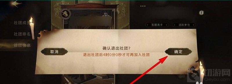 哈利波特魔法觉醒社团怎么退出 退出社团的方法介绍教程