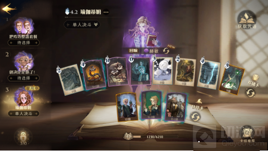 哈利波特魔法觉醒漂浮咒学院攻略 漂浮咒学院活动卡组搭配