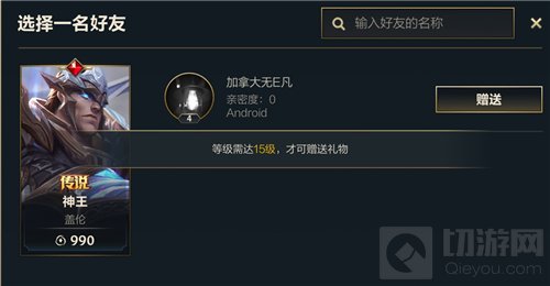 LOL手游安卓和iOS可以互相赠送皮肤 iOS可以给安卓送皮肤吗
