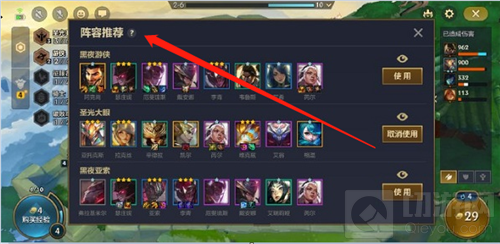 金铲铲之战官方推荐阵容怎么更换 金铲铲推荐阵容更换方法