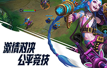 LOL手游海克斯能量上限是多少 英雄联盟手游海克斯能量上限