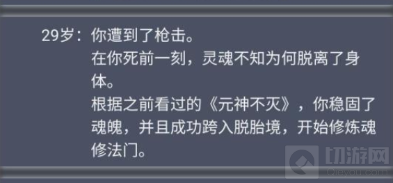 人生重开模拟器魂修攻略玩法 人生重开模拟器魂怎么玩