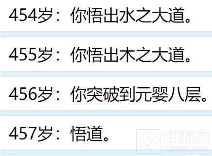 人生重开模拟器第9道雷劫怎么过 第9重雷劫渡过条件方法