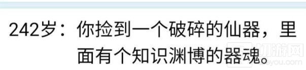 人生重开模拟器第9道雷劫怎么过 第9重雷劫渡过条件方法