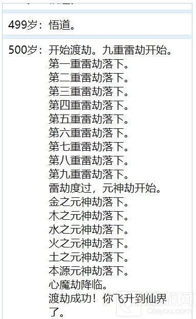 人生重开模拟器第9道雷劫怎么过 第9重雷劫渡过条件方法