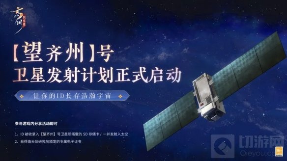 忘川风华录手游望齐州卫星发布计划曝光 望齐州PV发布