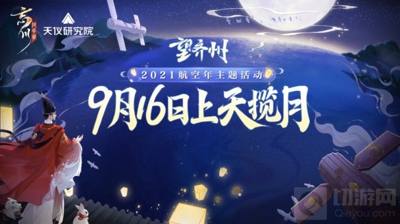 忘川风华录手游望齐州卫星发布计划曝光 望齐州PV发布